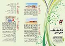 معرفی پارک علم و فناوری استان سمنان
